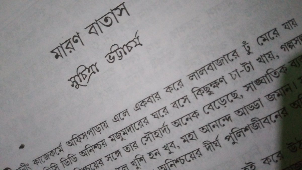 roystalee's tweet photo. 'Mitin maasi' after long. #readtime https://t.co/WU4TwzLP40
