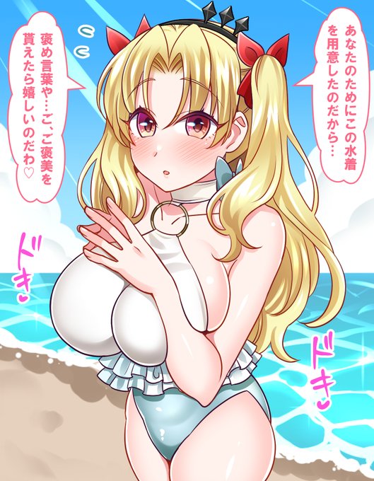 「水着エレちゃんと海水浴」
水着を着たエレシュキガルにおねだりを要求されたお話。
なお、マスターはこの後めちゃくちゃご褒美をあげました。
#FGO #水着エレシュキガル 