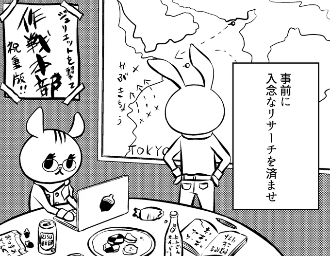 ジュリエットを撃て作戦本部。ネーム。ネーム。ネーーー～～～ 