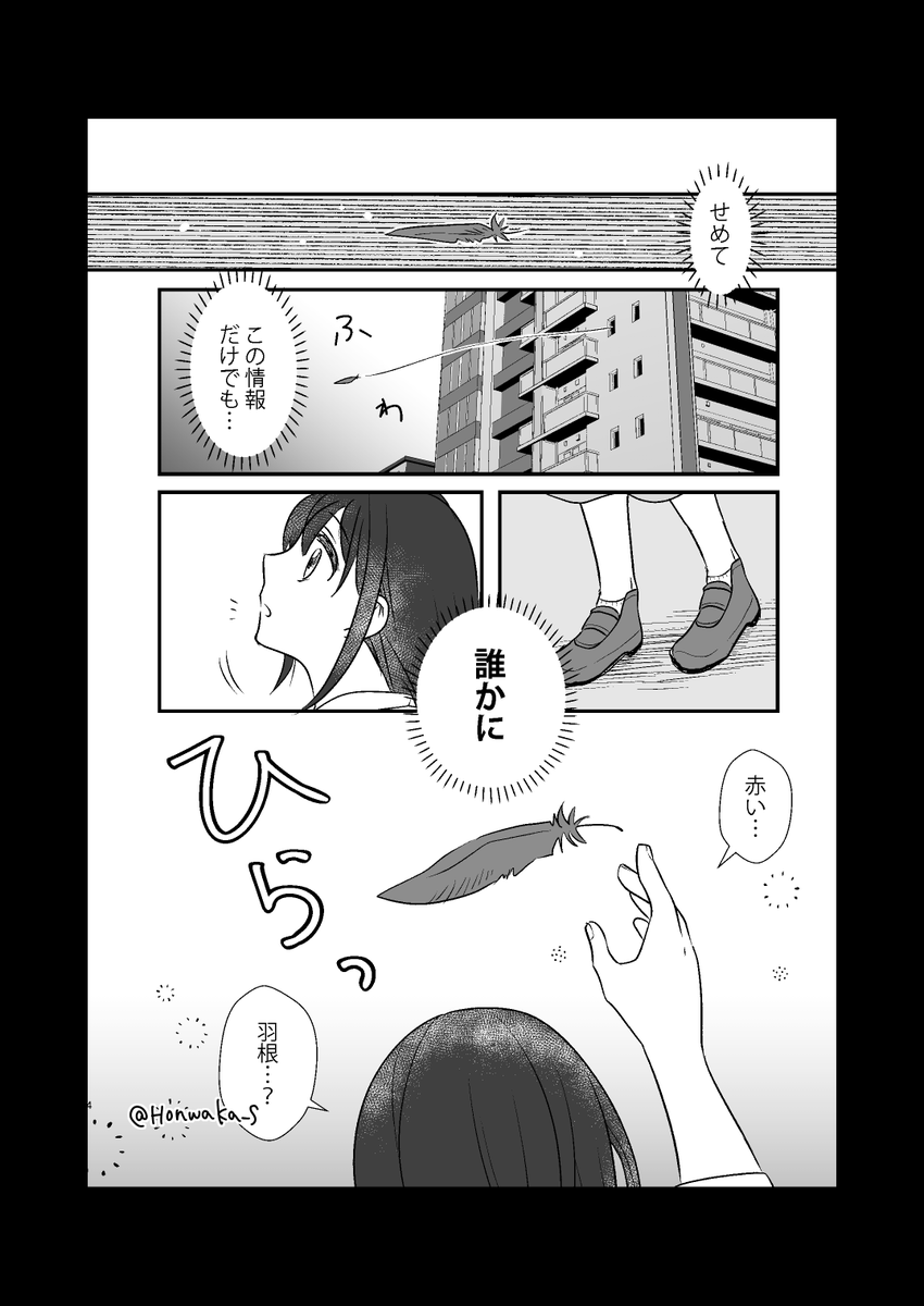 完結記念に再録します!!!!!!!!
(1/10)
赤い羽根を拾ったら(2022年発行)
🦅夢
※夢主顔あり注意
#hrakプラス 