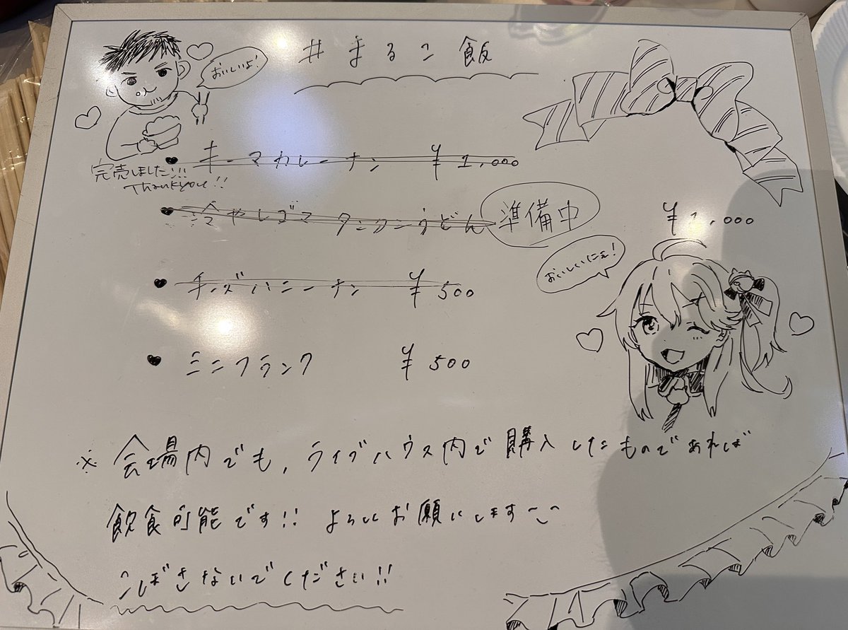 malco_ipi14's tweet photo. 楽しかった！！#まるこ飯 もみんな来てくれてありがとうございました🙇‍♂️🙇‍♂️
1部は小森、2部はぴちゃんとうきが手伝ってくれた〜！
そしてこの天才イラストはあいう！！ありがとー！
皆さんお疲れ様でした！！
なつみ声掛けてくれてありがとー！！
うきあんも怒涛の2日間お疲れ様！！
 #fortune0804 https://t.co/1DrOrcPNu7
