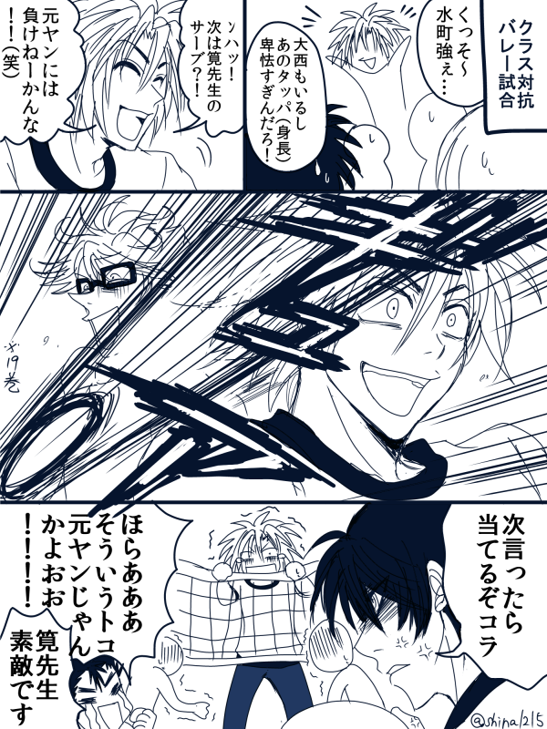 【再掲】遥か昔に60分おえかきで描いたやつ。他の球技でも水町活躍するやろって思いながら描き始めたのに結局筧先生の元ヤンいじりになってしまったw
「筧先生の中では絶対黒歴史に違いないし自分で語るクセに、水町に言われたら一瞬でキレると可愛いなって」とか当時言ってた私 