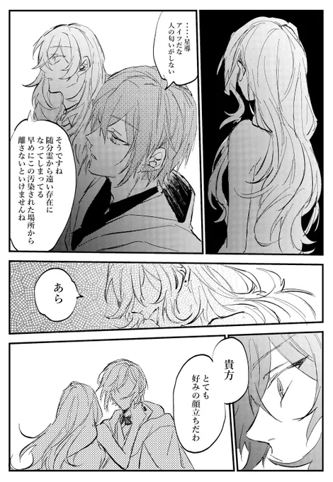 呪いの力で霊では無くなってしまった女性に口説かれる👻と付き添い🐙の単独任務的な漫画 