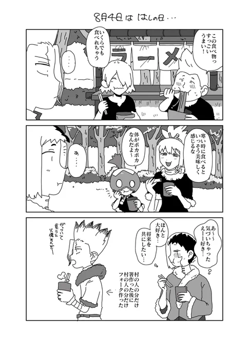 #August_sngnFES
8月4日は🥢の日です 