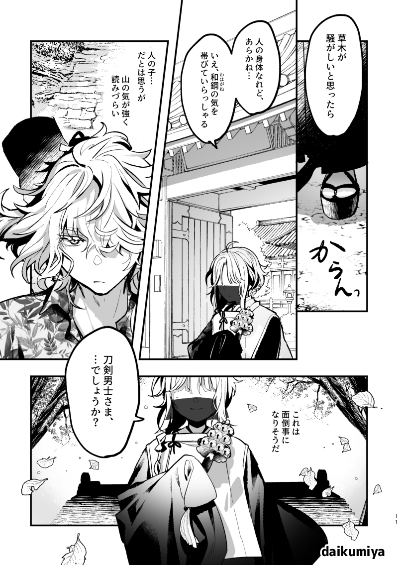 4 | だいくみや さんのマンガ | ツイコミ(仮)