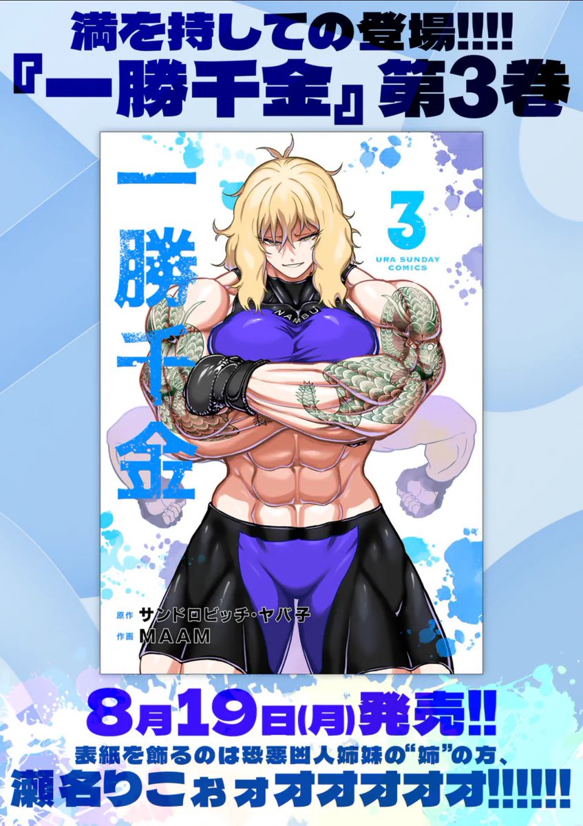 一勝千金　3巻　紀伊國屋新宿本店　特典付き 一勝千金 3巻 紀伊國屋新宿本店 特典付き - 漫画