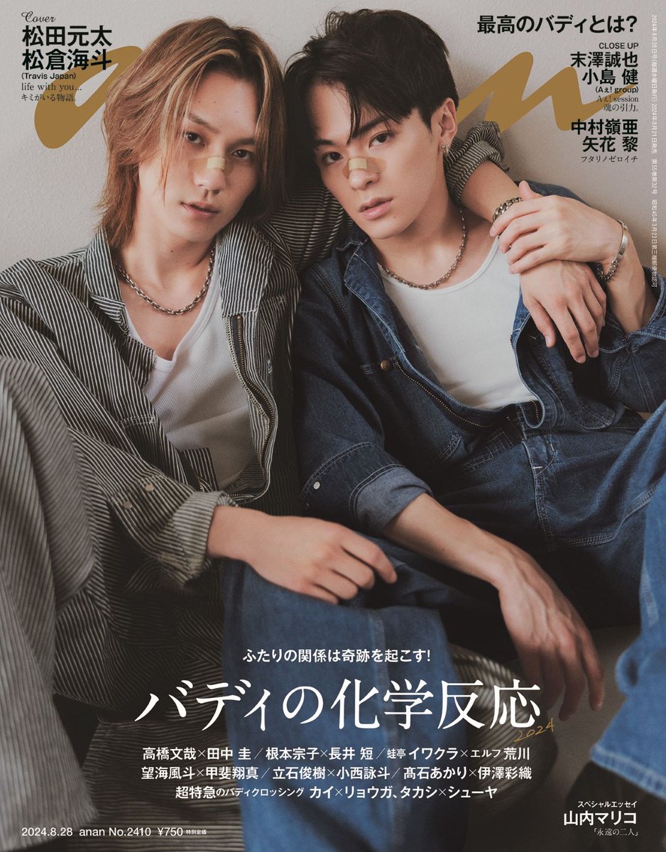 TravisJapan TJ your edition 松田元太　松倉海斗　集合 Travis Japan松田元太＆松倉海斗 8月21日発売「anan」でバディ表紙