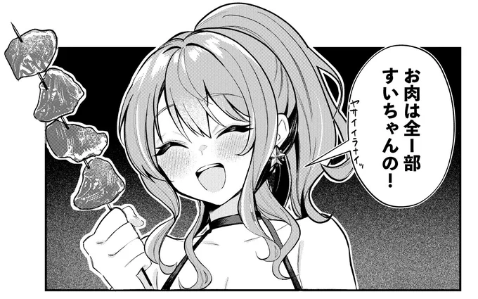 すいちゃんとBBQ
 #ほしまちぎゃらりー 
