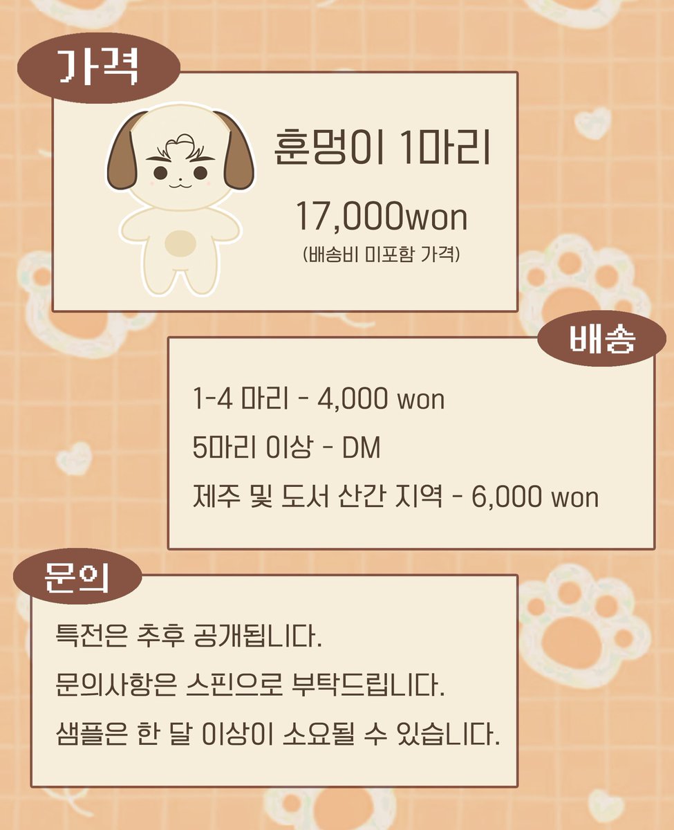 배우 #이제훈 10cm 인형 훈멍이 선입금 🐶
🦴08/05 18:00 ~ 08/19 23:30

📎naver.me/FMcxyd9D

#RT+ #FOLLOW  한 분께 훈멍이를 보내드립니다 :)

입금 후 2시간 내로 폼 작성 부탁드립니다.
(시간이 지날 시 선착 멤버에서 제외될 수 있습니다)