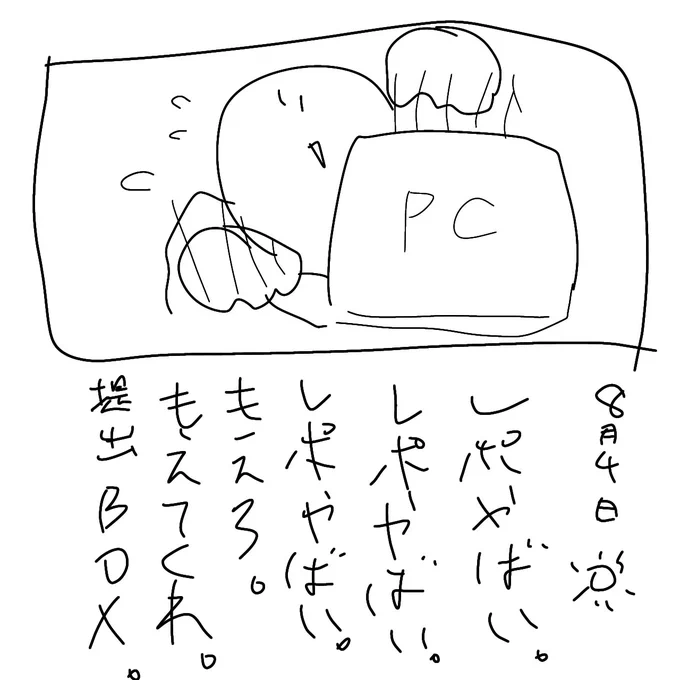 #わたしの夏休みの宿題 