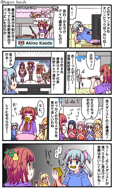 かもれと学ぶ「ふゆぅ…ホントになんて人だ…」オリンピック全然見てないや
三人ともお誕生日おめでとう
 #秋野かえで生誕祭 
 #水波レナ生誕祭 
 #十咎ももこ生誕祭 