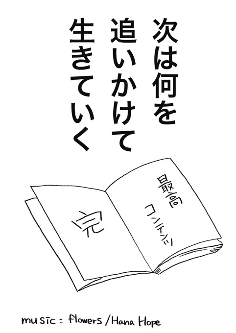好きなマンガが完結してこれ 
