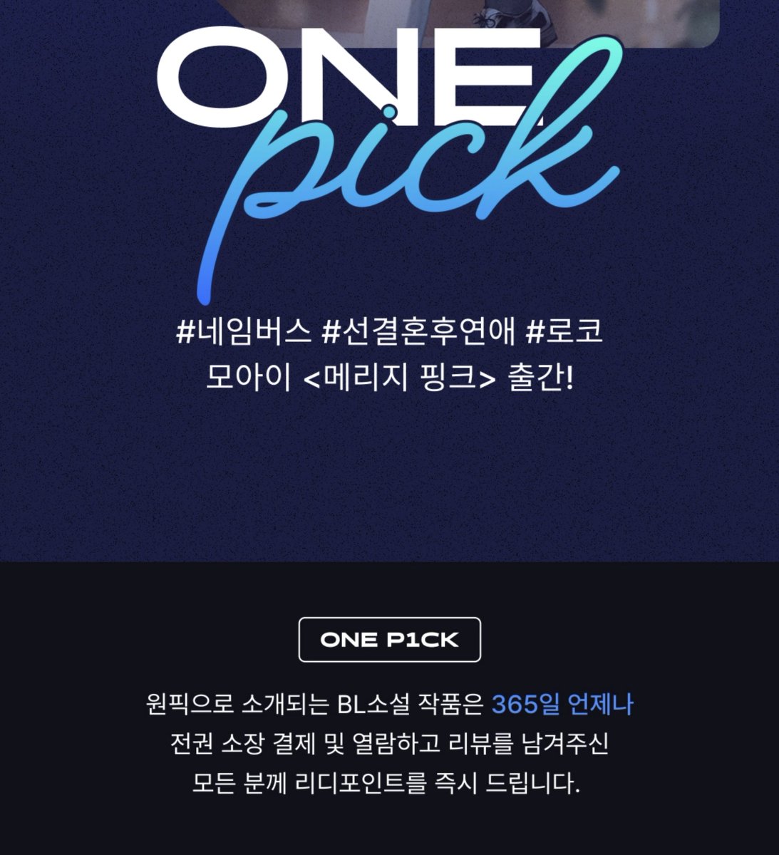 <메리지 핑크>출간되었습니다! 새침핑과 쾌남핑의 이야기 포인트백 이벤트와 함께 즐겨주세요🌸🐬
ridibooks.com/event/71650