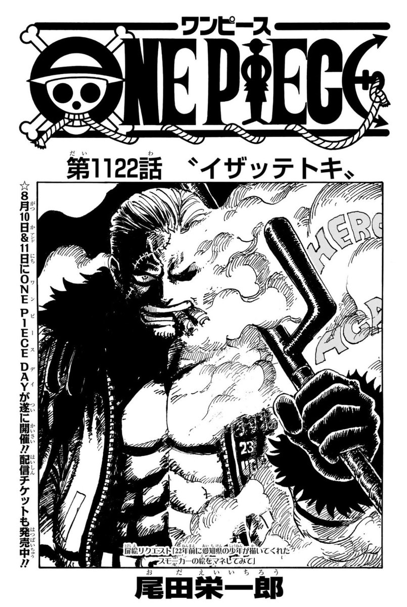 尾田先生の扉絵祝福本当に最高、、、#ヒロアカ #ワンピース