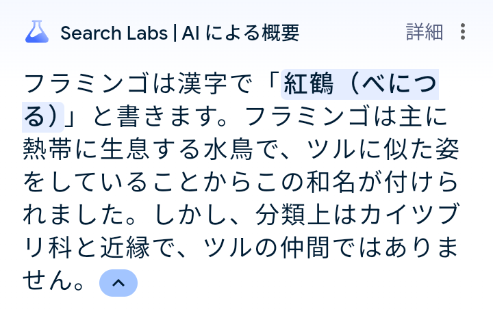 kuninaga75's tweet photo. #ミモサマ2024 

昨日の夕方にもポストしましたが、ピンクの「鶴（つる）」はフラミンゴ（紅鶴）を意味し（私が書きました）、チーム内で頭角を現したさいかちゃんへのオマージュです。

#こじまさいか　ちゃん https://t.co/mS8HDKshob