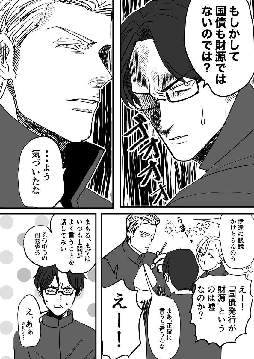 ヤンキーが国債について解説する話(1/8) 
