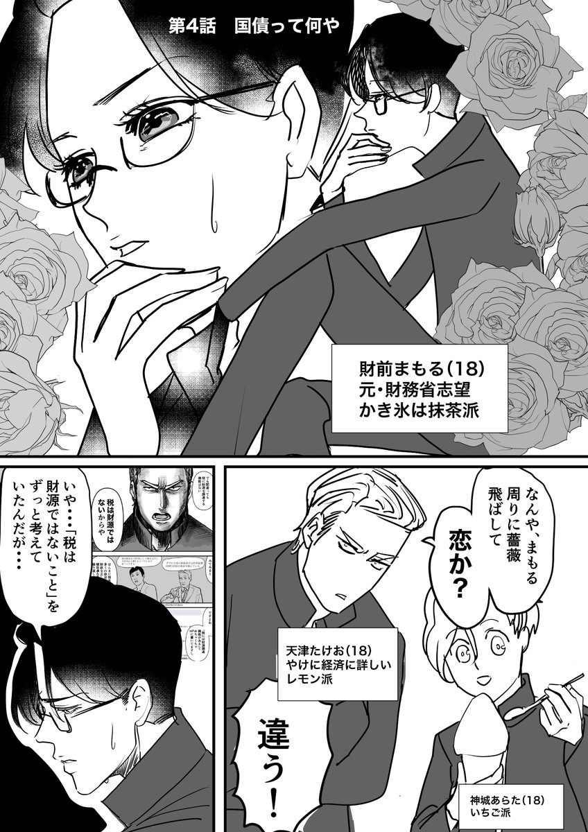 ヤンキーが国債について解説する話(1/8) 