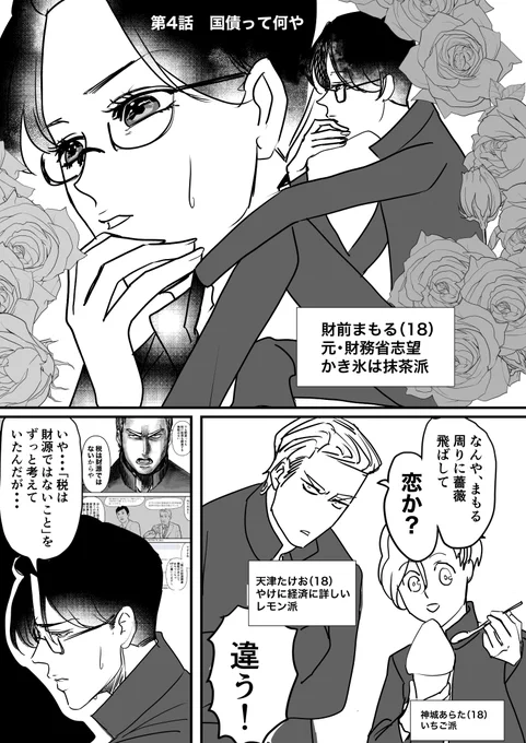 ヤンキーが国債について解説する話(1/8) 