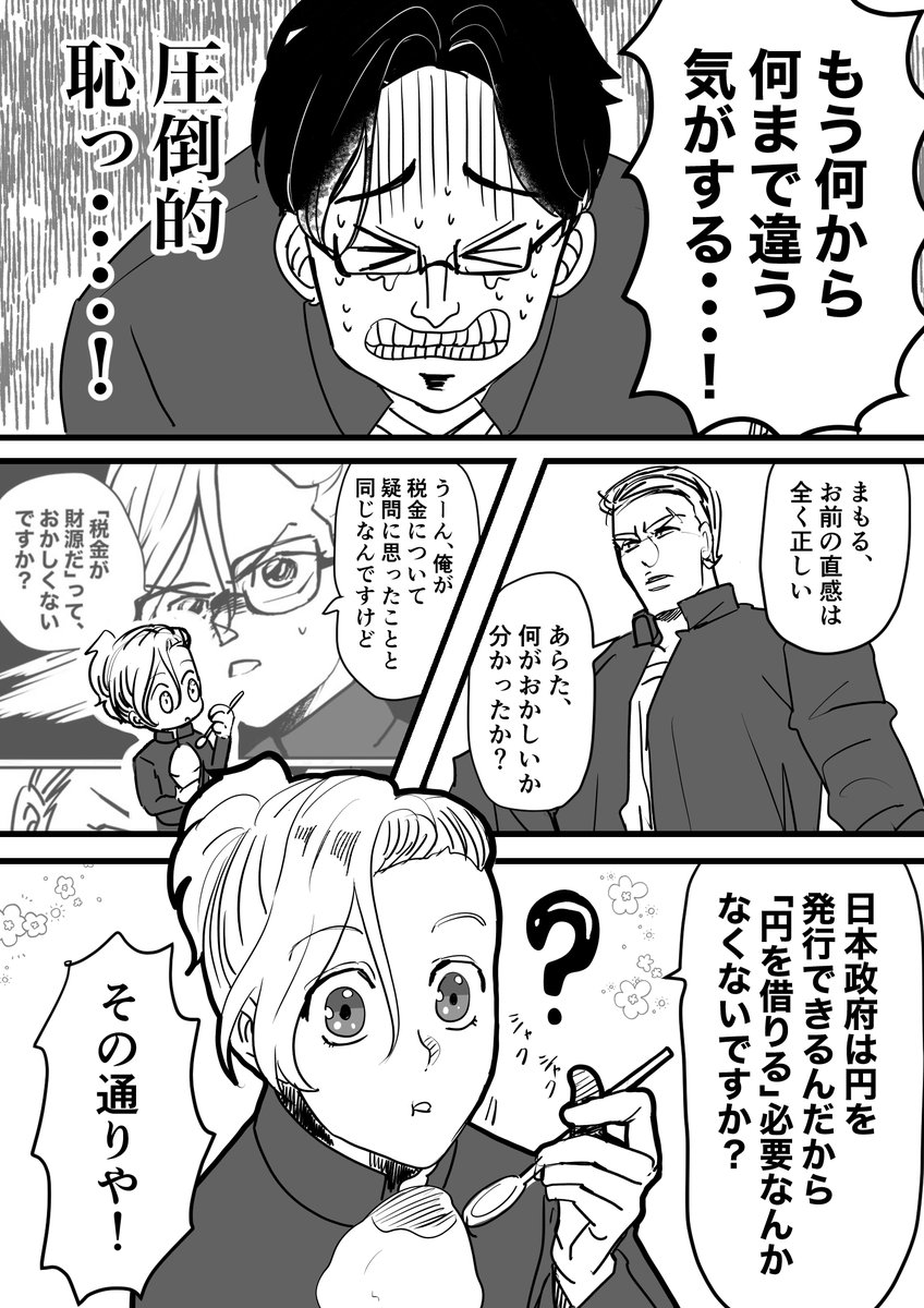 ヤンキーが国債について解説する話(1/8) 