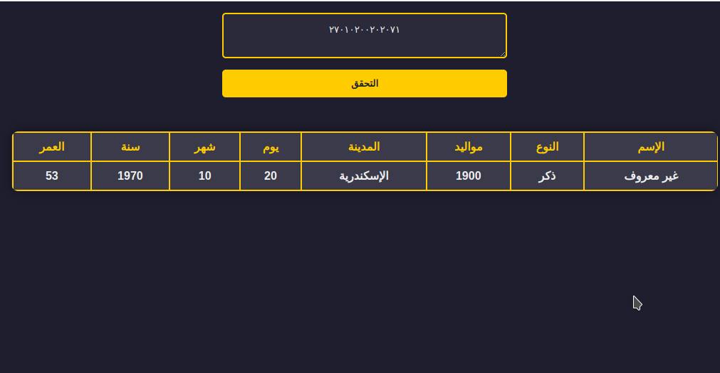 تحليل أرقام الهوية المصرية ويظهر منها بيانات زي الجنس وتاريخ الميلاد والمحافظة في جدول واضح عبر لغة PHP
هذا برمجيا يسمي : detection NID
الكود مرفوع علي github
github.com/borma425/egypt…
