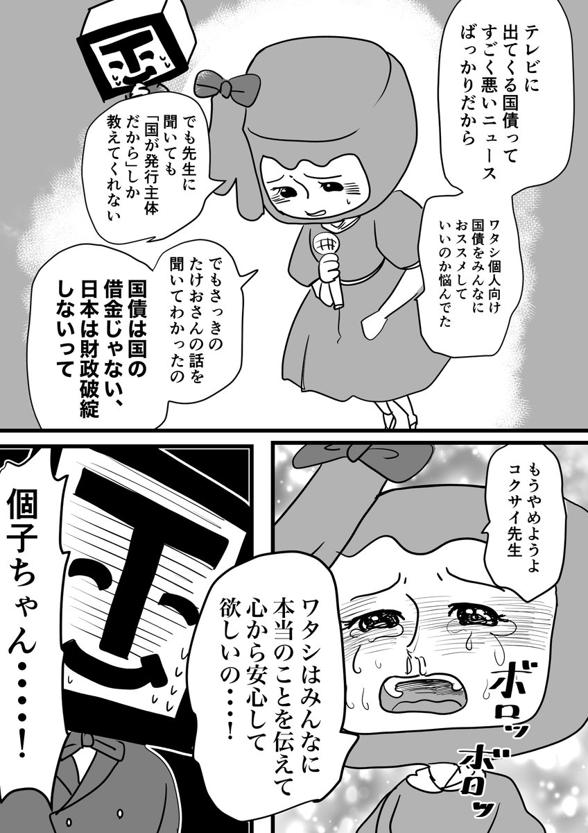 ヤンキーが国債について解説する話(6/8) 