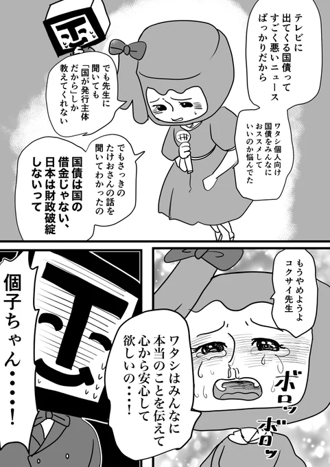 ヤンキーが国債について解説する話(6/8) 