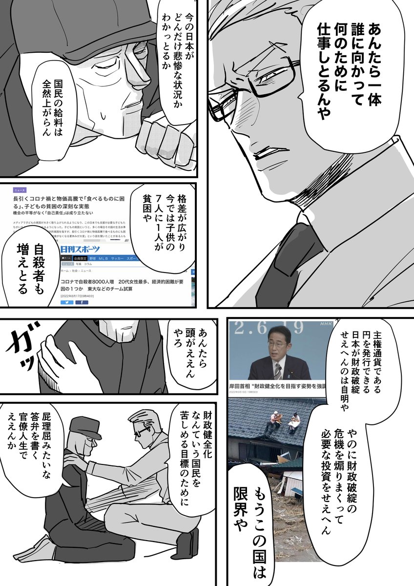 ヤンキーが国債について解説する話(7/8) 