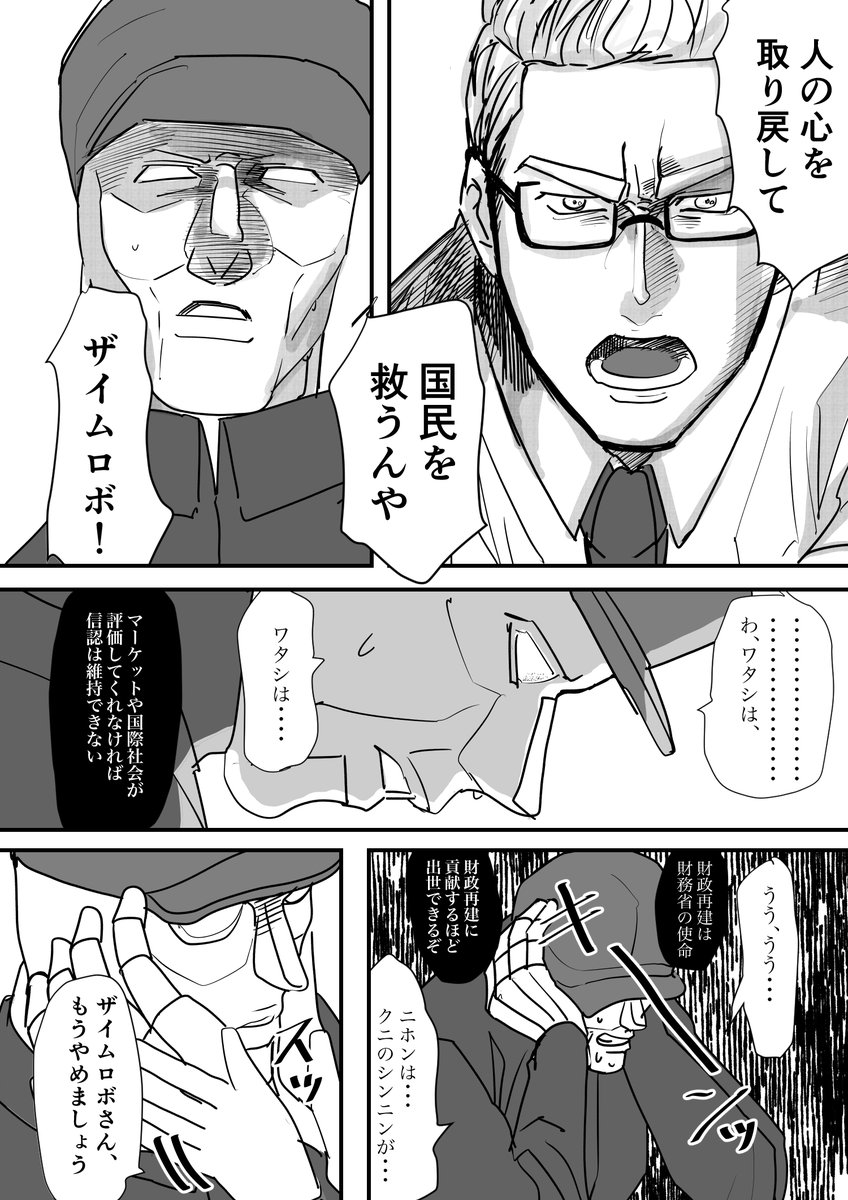 ヤンキーが国債について解説する話(7/8) 