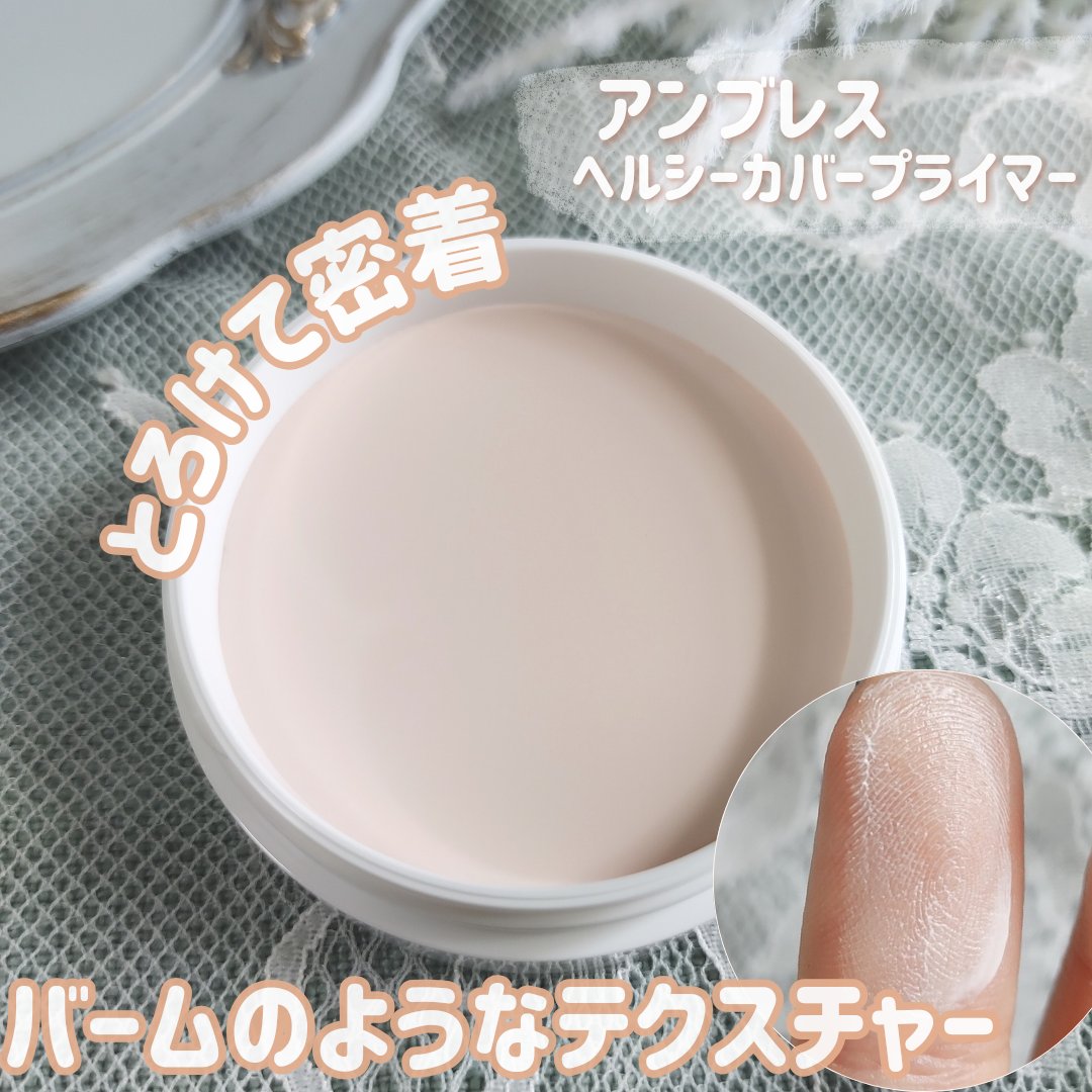 tamagoudon22's tweet photo. 凸凹肌を陶器肌に大変身。アンブレスのヘルシーカバープライマー。皮脂汗も吸着されてサラサラ感が続きやすいし、石けん落ちコスメなのもGood👍👍
詳細はこちら↓
https://t.co/88mpxGIfD2
#PR #アンブレス #ANBLESS #プライマー #補正下地 #毛穴 #部分下地 #毛穴カバー #毛穴プライマー #毛穴レス https://t.co/NPWInhmDQj