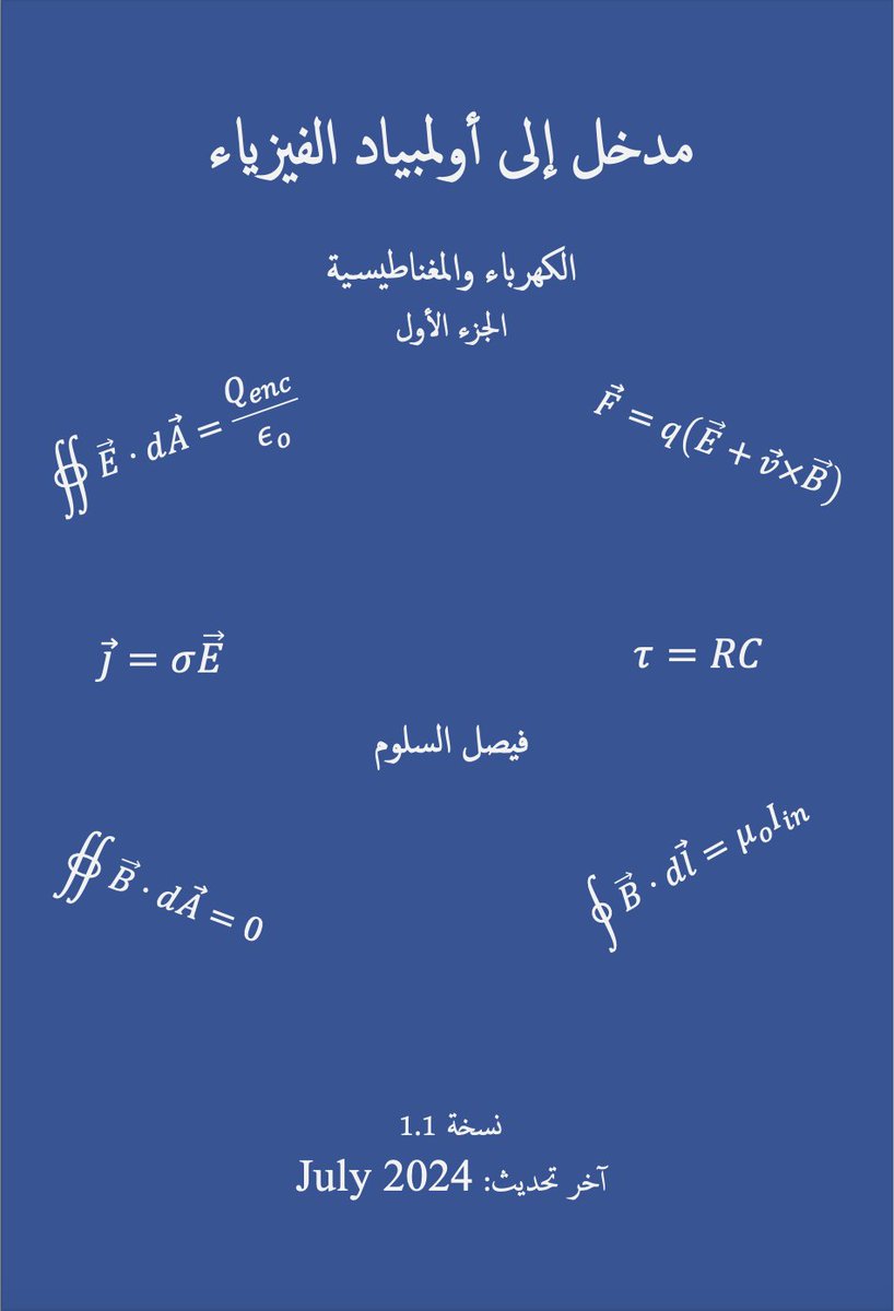 PhFaSlu's tweet photo. نشرت الجزء الأول من "مدخل إلى أولمبياد الفيزياء - الكهرباء والمغناطيسية". يقدم الكتيب مبادئ الكهروسكونية، وسلوك المجال الكهروسكوني في المواد، والمغناطيسية الساكنة لطلبة المرحلة الثانوية.

يمكن إيجاد الكتيب على الرابط: https://t.co/vZMW1ZiUs9 https://t.co/ZQTOd1JnVV