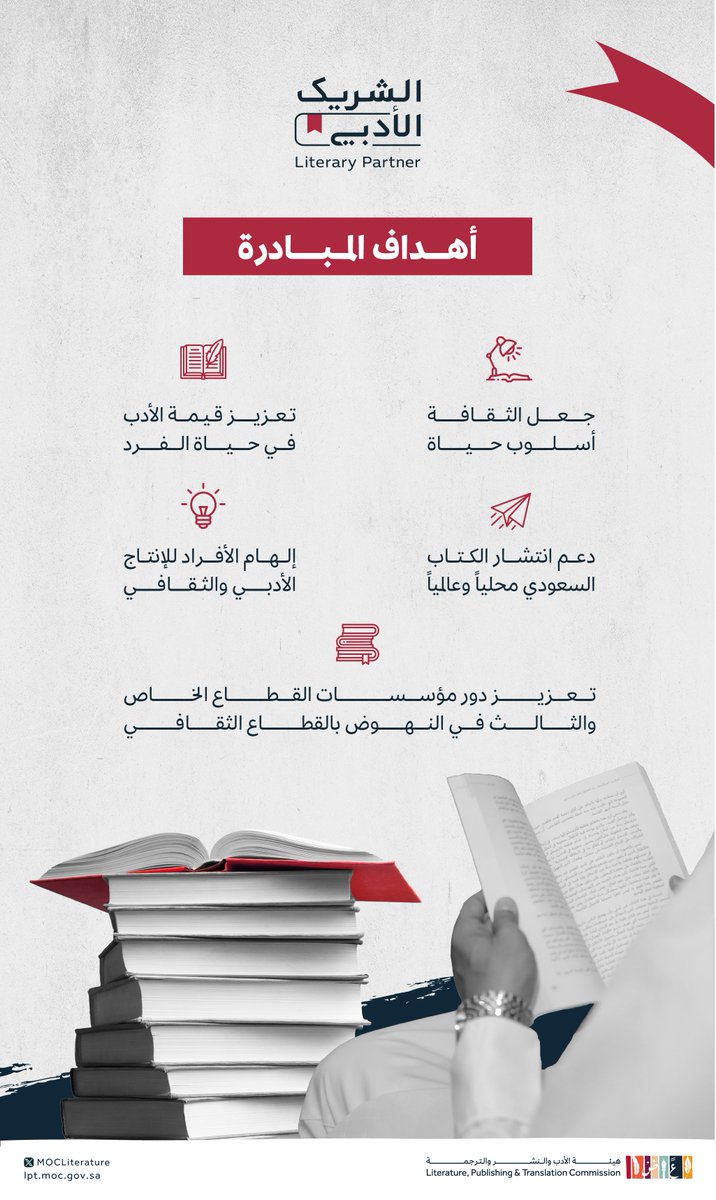 LPTC_MOC's tweet photo. متعة الأدب لا تنتهي، وتأثيره الوجداني لا يتوقف ✨

وهنا تأتي مبادرة #الشريك_الأدبي بالإلهام والدعم بين طياتها، للنهوض بالمشهد الأدبي.

سجل كشريك أدبي في النسخة الرابعة:

 https://t.co/BM09GO9CYw

#هيئة_الأدب_والن��ر_والترجمة https://t.co/LLXuSRkOFb
