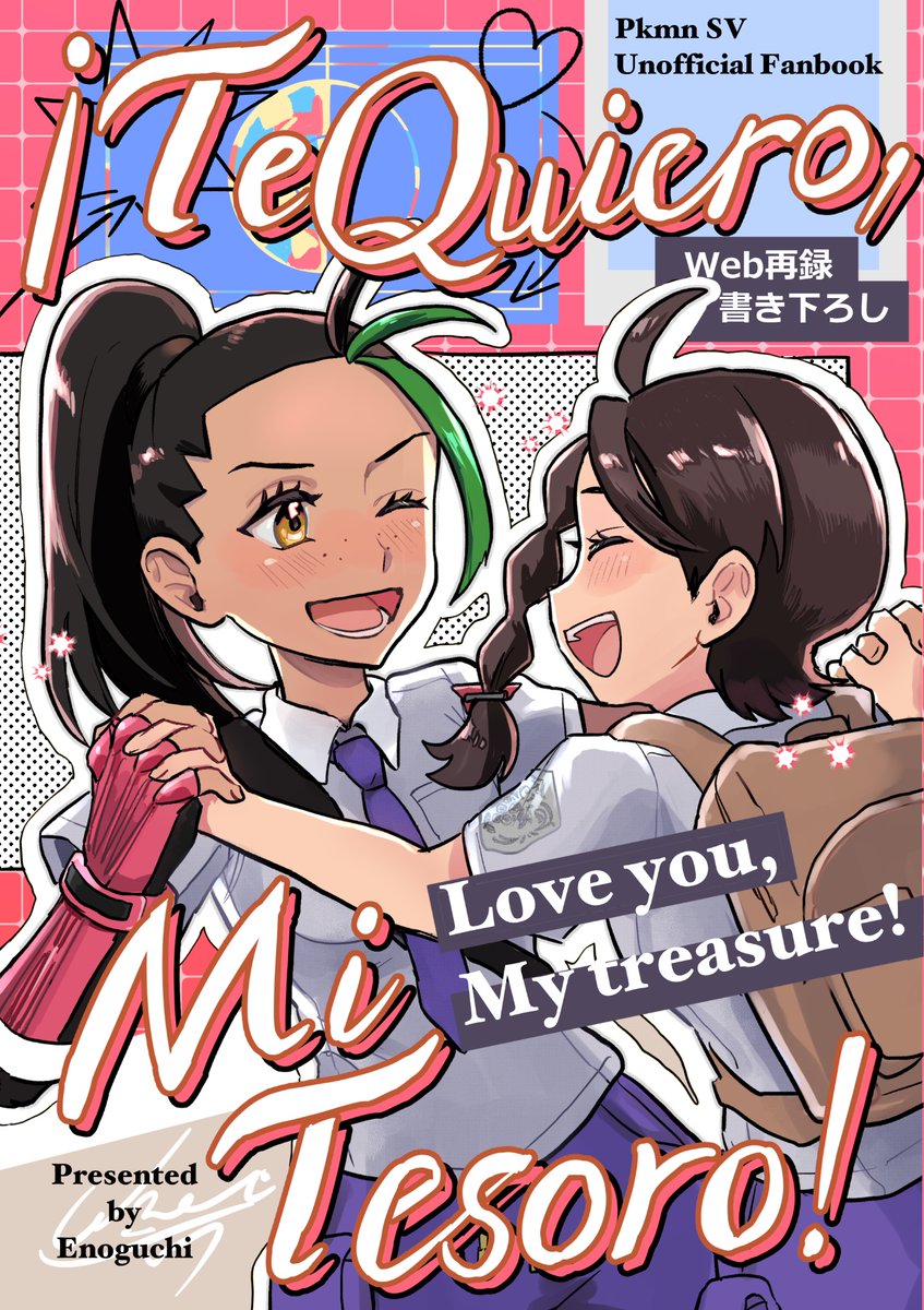 チャ!29で頒布予定のネモアオネモ新刊『¡Te Quiero, Mi Tesoro!(テキエロ,ミテソロ)』のサンプルツリーです(1/3) 