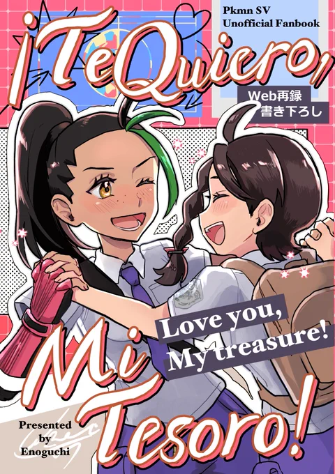 チャ!29で頒布予定のネモアオネモ新刊『¡Te Quiero, Mi Tesoro!(テキエロ,ミテソロ)』のサンプルツリーです(1/3) 