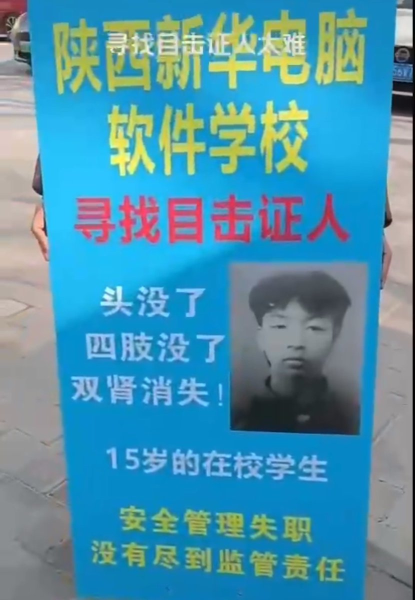 uyunistar's tweet photo. ［无助母亲：苦难焦虑  寻求帮助］
［邪恶社会：人民麻木  绝望遍地］
陕西再爆发15岁学生遭杀害，双肾脏丢失。无助的母亲只能流落街头寻找目击证人。

电子眼遍地的中国，监控再次全部失灵。15岁少年，遭遇胡鑫宇一样的不测。器官丢失，头没了，四肢没了。

“网证网号”实施的目的就是在未来对这位母亲一剑封喉，未来会出现更多的农家孩子被盗窃器官，阻止他们的家人发声

#胡鑫宇 #陕西新华电脑学校 #陕西活摘 #活摘器官 #盗窃器官  #网证网号