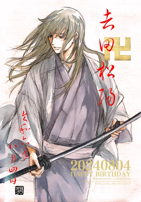 おめでとうございます#吉田松陽生誕祭2024  #毎日一銀 