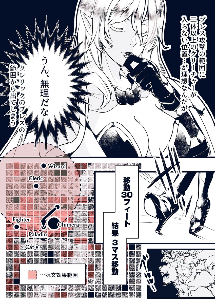 D&amp;D5e戦闘ルールメモ漫画 続き23 