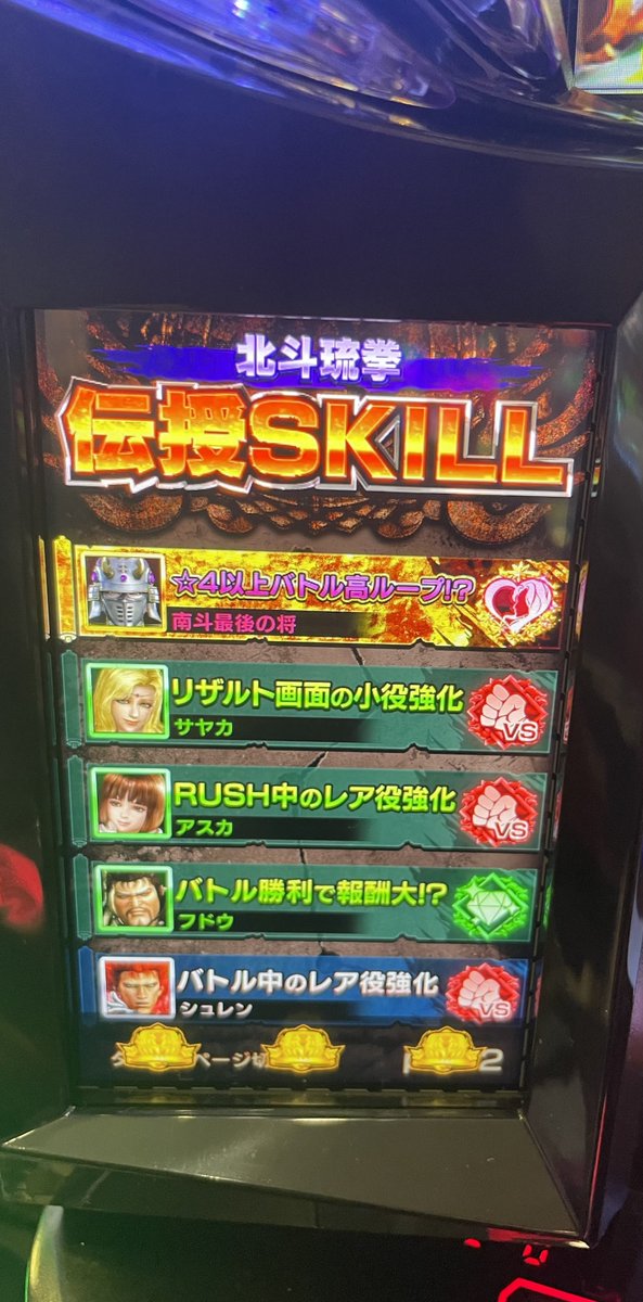 かどおわ
北斗無双打ってたらブルーセブンモード&amp;強ST？で伝授の溜まり方もずっと強かった
毎回300枚ボーナスはノンストレス過ぎた
南斗最後の将とサヤカが消える前に極入って有利区間と共に居なくなってブルーセブンも強STも終わった
北斗無双とゴッドイーターと番長4打って+8000枚
ありがとう期待値
