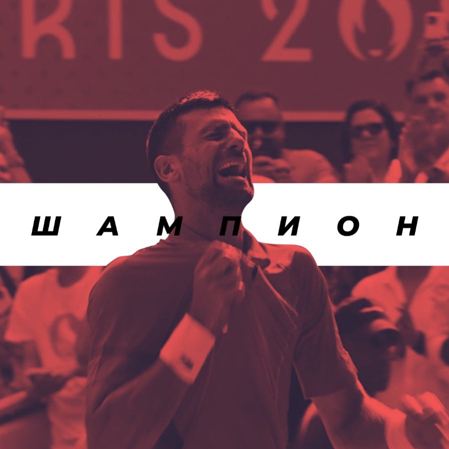 Најбољи у историји!