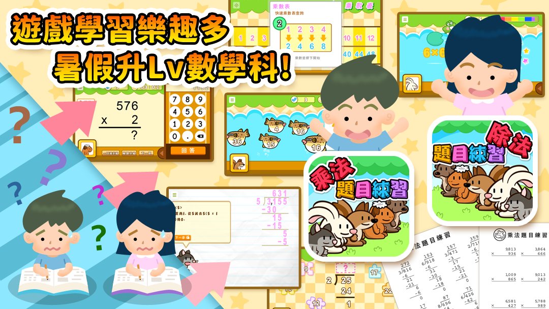 HamsterForce_HK's tweet photo. 乘法題目練習 + 除法題目練習
https://t.co/4vSd7TN091

#數學 #遊戲 #試卷編輯器 https://t.co/hVnpiJF5Hm