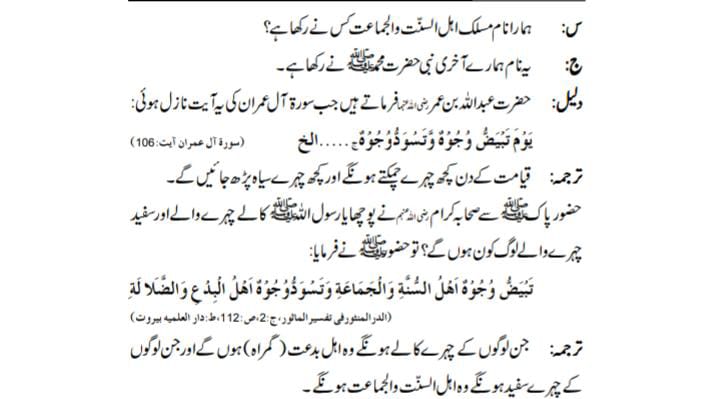 ہم اہلسنت والجماعت ہیں ۔۔۔۔🥰۔۔🌹
 ہم کو اس نسبت پر بہت زیادہ فخر ہے