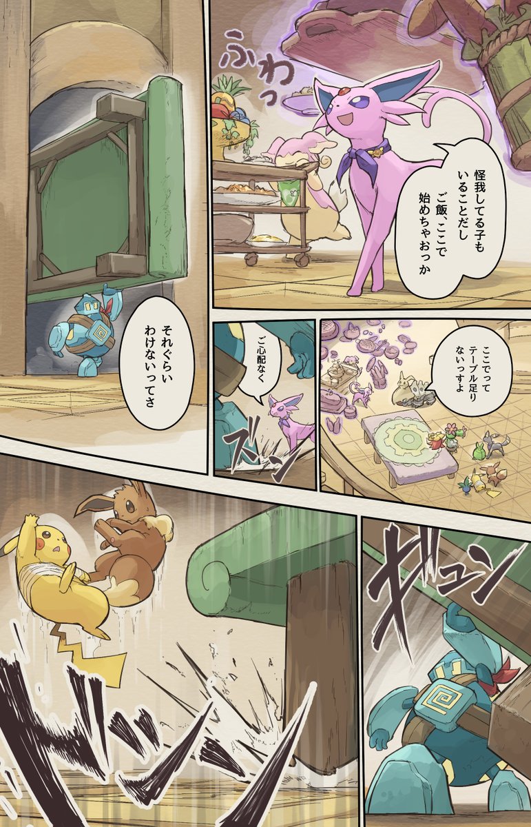 ポケダン漫画 星と魂の発見隊5話 (22/25)