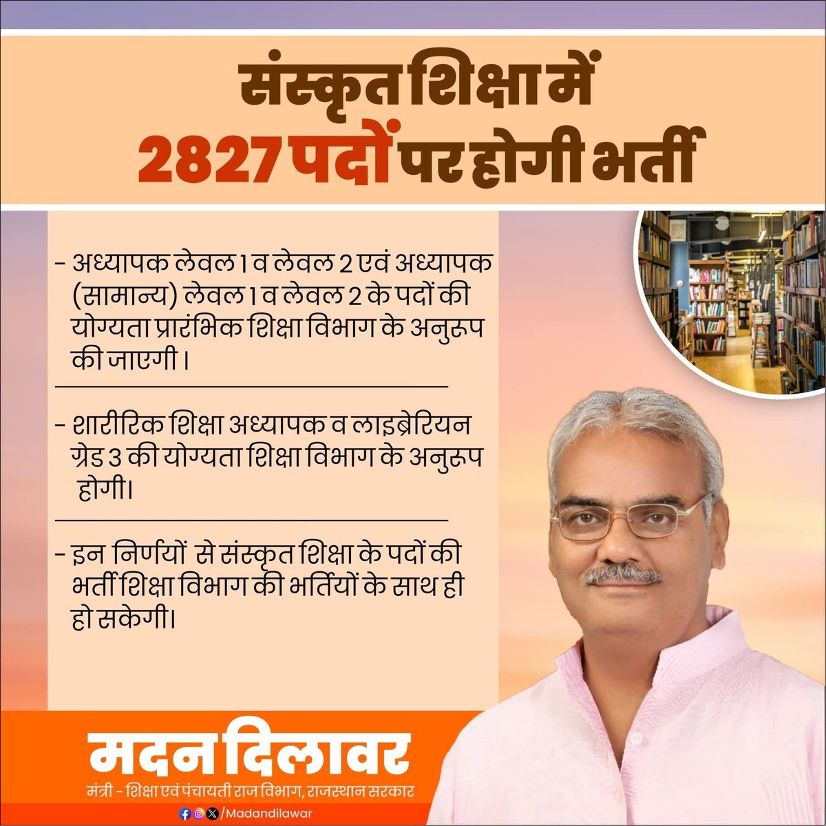 GaneshGodara7's tweet photo. राजस्थान में संस्कृत शिक्षा विभाग में होगी 2827 पदों पर भर्ती
#REET
#Reet_level
#Employment
#Rajasthan
#rajasthangoverment https://t.co/sAuXIrVCqA