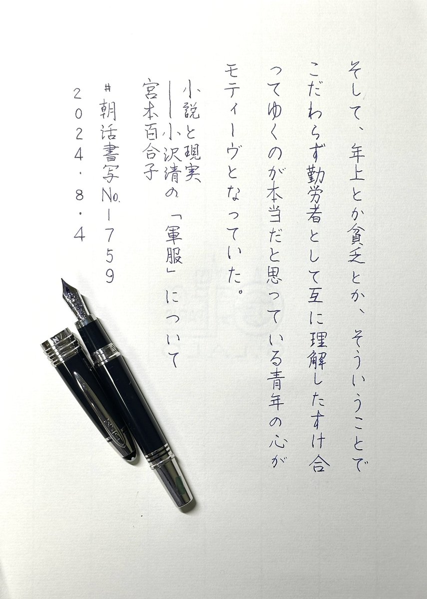 mitoppoppo's tweet photo. #朝活書写_1759
#montblancpen JFK
#montblancink royal blue
#glalo
#inspirewriting

オリンピック期間中ということでおフランス🇫🇷のペーパーで書いてます。
連日の宵越し #朝活書写 になってしまいました。 https://t.co/T1EVn5OJDt