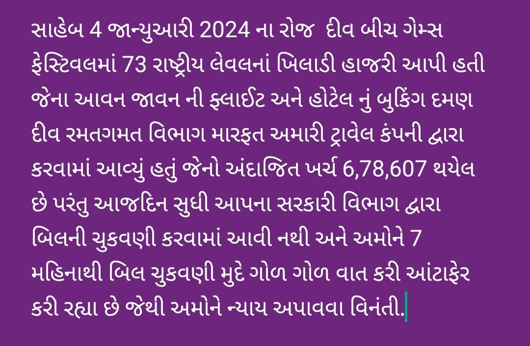 RahulRBhandari's tweet photo. @prafulkpatel @CollectorDaman સાહેબ 4JAN24 ના રોજ દીવ બીચ ગેમ્સ ફેસ્ટિવલમાં 73 રાષ્ટ્રીય લેવલનાં ખિલાડી હાજરી આપી હતી જેની તમામ ફ્લાઈટ અને હોટેલ નું બુકિંગ દમણ દીવ રમતગમત વિભાગ મારફત અમારી ટ્રાવેલ કંપની દ્વારા કરવામાં આવ્યું હતું જેનો અંદાજિત ખર્ચ 6,78,607 થયેલ છે ન્યાય માટે આશા. https://t.co/oBNNZxYwFX