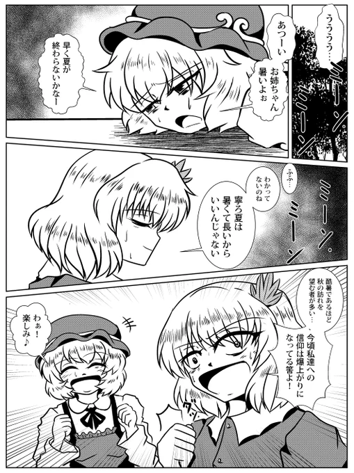 猛暑の秋姉妹 