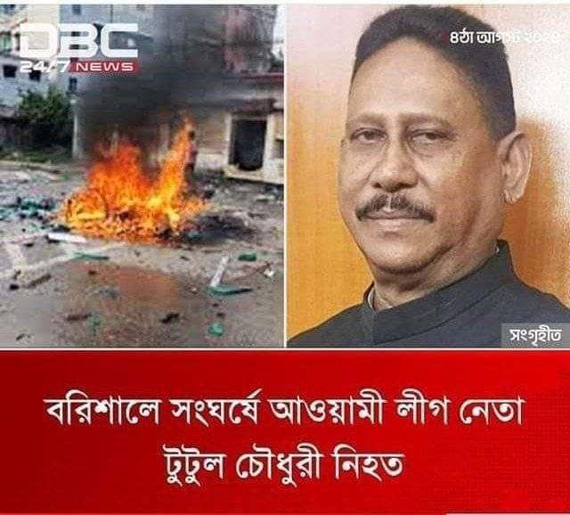 rahman_yours's tweet photo. Please retweet this 📣

🚨 Clash left Barishal Awami league leader dead

ALL EYES ON BANGLADESH
#STEPDOWNFASCISHASINA
STEP DOWN FACIST HASINA

For instant updates Join : https://t.co/BAHoZWif1D https://t.co/N6ieoOAr87