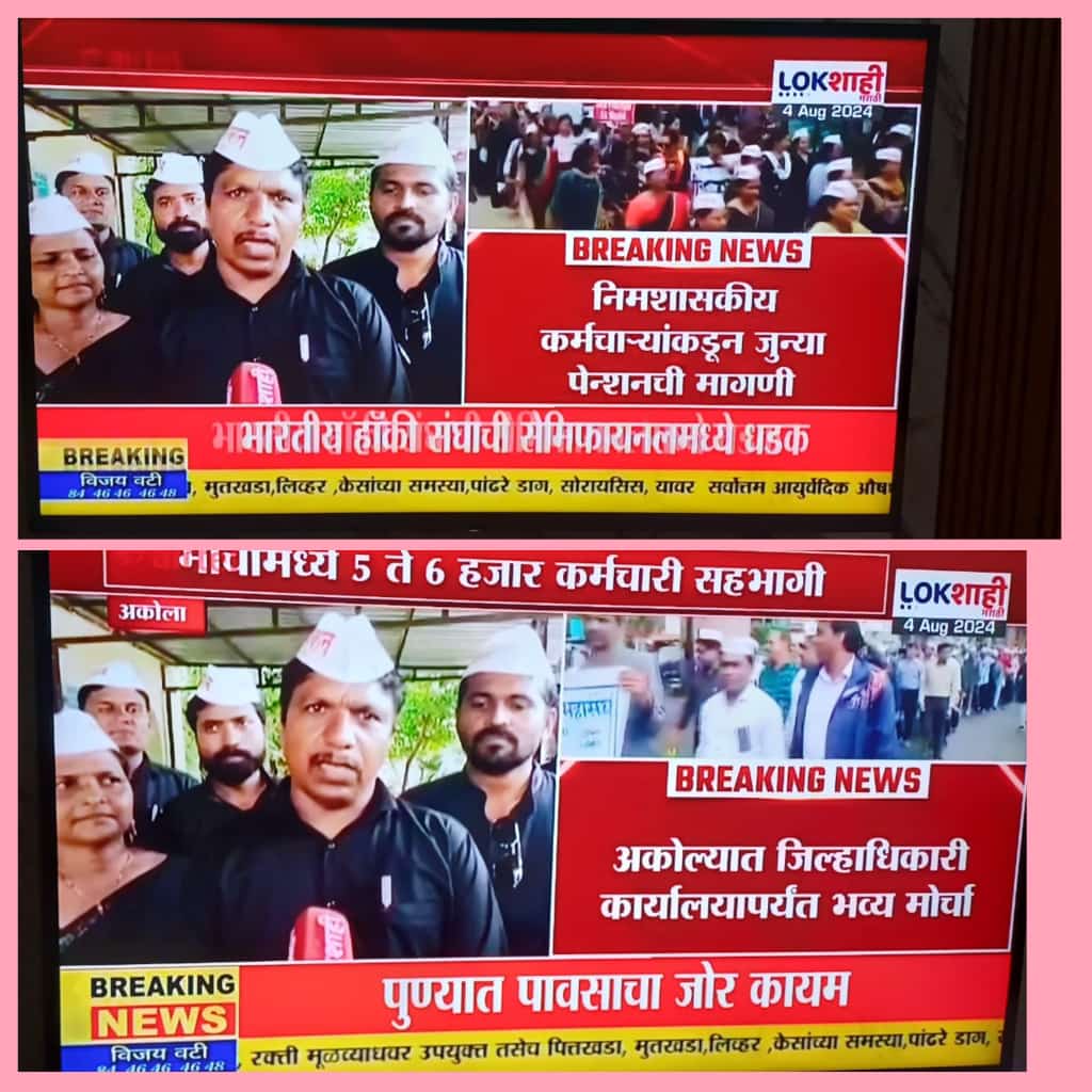 VinayakChauthe's tweet photo. 💥आज अकोला येथेही जिल्हाधिकारी कार्यालयावर भव्य 'पेन्शन ब्लॅक मार्च' : मोर्चात 5 ते 6 हजार सरकारी कर्मचारी सहभागी.. एकच मिशन जुनी पेन्शन।#noNPS #noGPS #OnlyOPS #ओल्ड_पेन्शन #आंदोलन #protest #maharashtra #Akola #OldPensionScheme #VoteForOPS @mieknathshinde @LokshahiMarathi @Jayant_R_Patil
@supriya_sule @AUThackeray