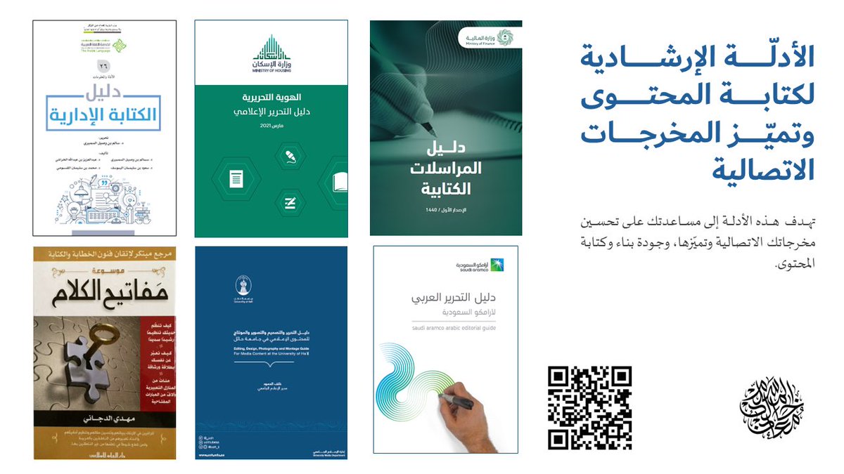 الزملاء والزميلات الممارسين والمهتمين في مجال التواصل المؤسسي والهوية والمحتوى بشكل عام، من أهم الأعمال والمخرجات التي تقومون بها مايرتبط بالمنشورات والحملات التوعوية والتثقيفية، ولاتنفصل جودة المحتوى عن جودة الترويج والنشر أو السمة البصرية التي نصل من خلالها لجمهورنا المستهدف