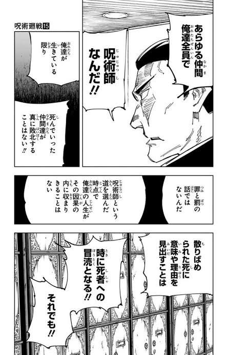 散りばめられた死に無理やり意味や理由を見出すな」って捉え方を変えると、「生前の記憶を大事にしろ」ってことになるし 虎杖は死という終わり方ばかり求めてたけど、「続いていた生という過程に目を向けることが出来た」んだよね  正しい死へ導けないなら、正しく生きれ ...