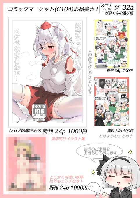 来週の夏コミのお品書きです!
二日目ツ-32a妖夢くんの遊び場でお待ちしてます〜! 